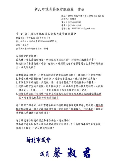 鄰損協議書範本|臺北市建築施工損鄰事件爭議處理